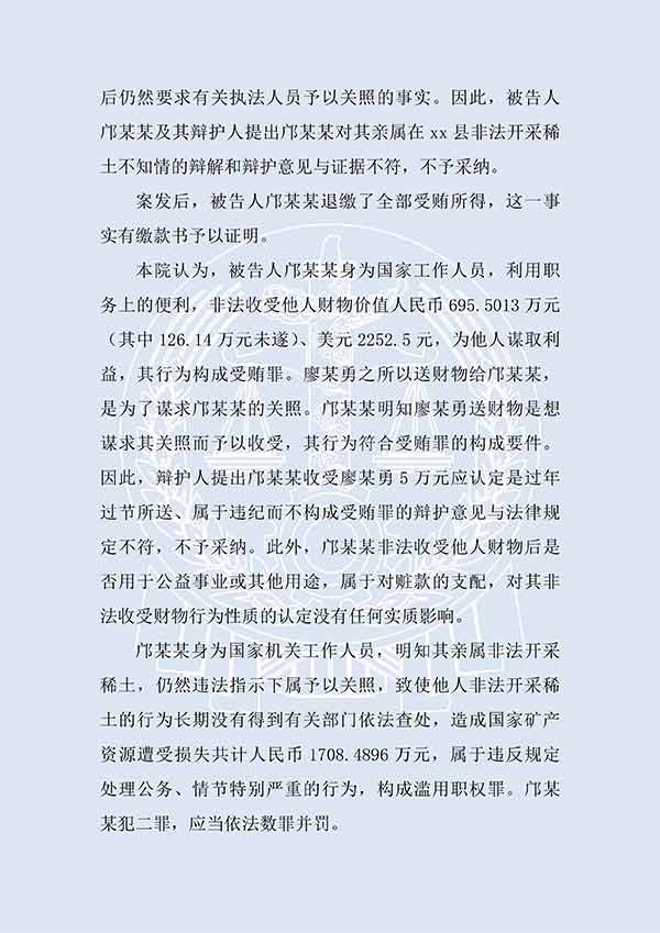 邝某某受贿罪、滥用职权案（一审）(图2)