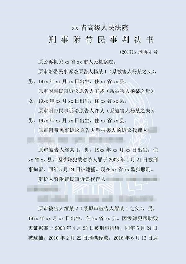 缪某1再审申诉案(图1)