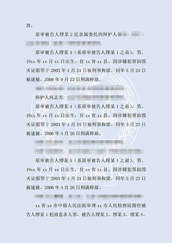 缪某1再审申诉案(图2)