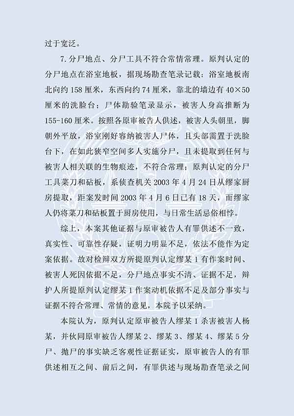 缪某1再审申诉案(图3)