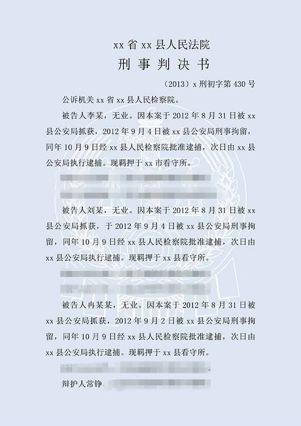 李某、刘某等诈骗罪（一审）(图1)