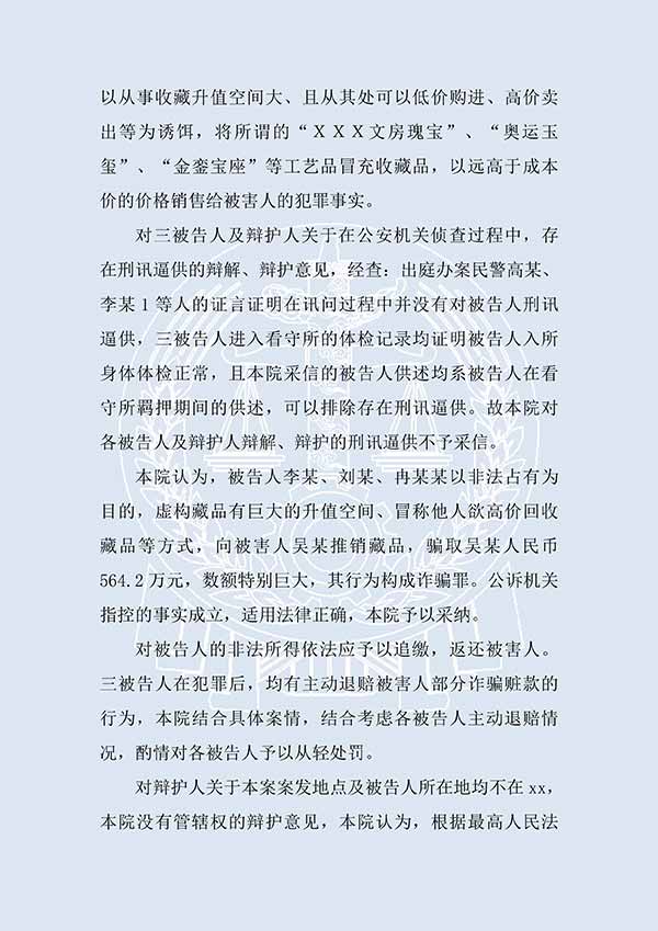 李某、刘某等诈骗罪（一审）(图2)