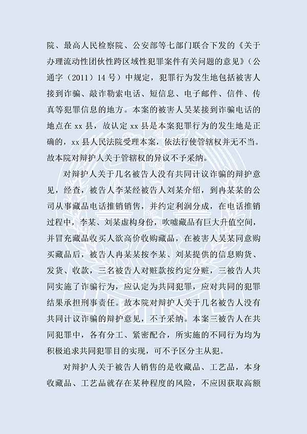 李某、刘某等诈骗罪（一审）(图3)