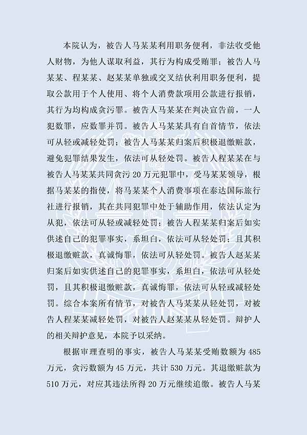 马某某、程某某受贿、贪污（一审）(图3)