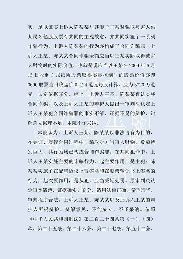 王某等合同诈骗案（二审）(图3)