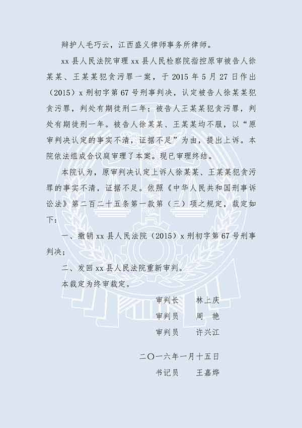 徐某某、王某某贪污（二审）(图2)