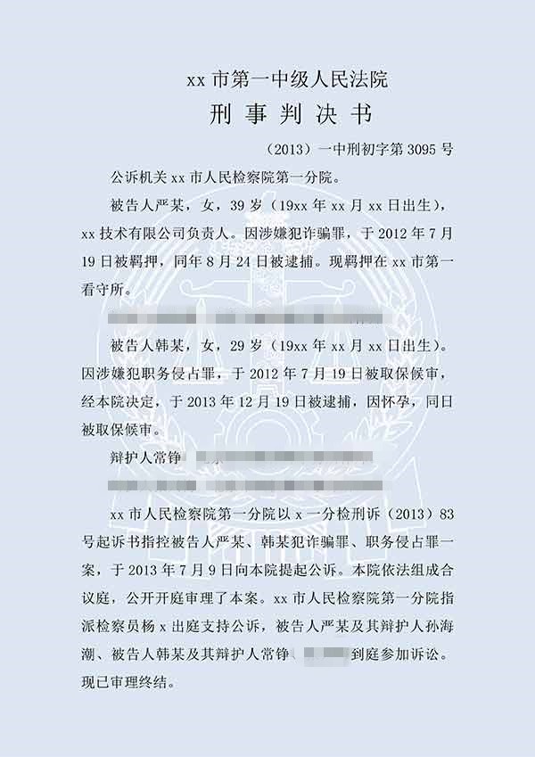 严某等诈骗罪一审(图1)