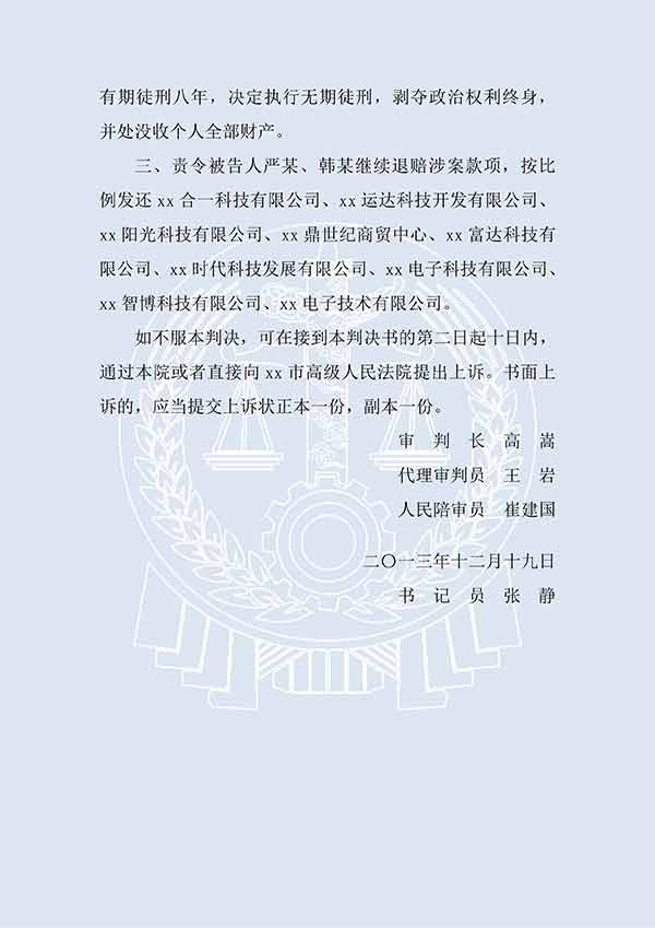 严某等诈骗罪一审(图3)