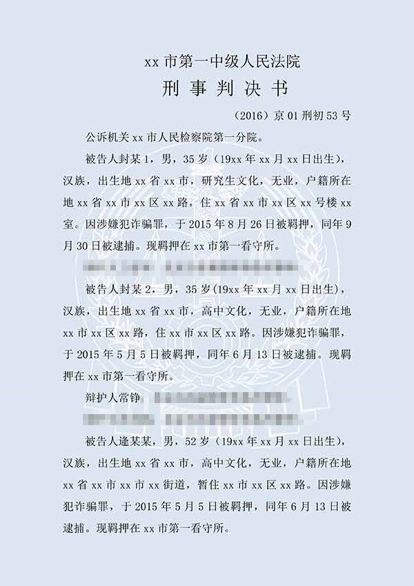 于某、逄某某等诈骗案（一审）(图1)