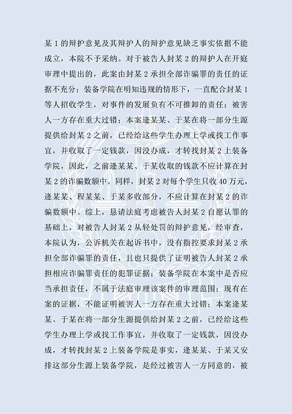 于某、逄某某等诈骗案（一审）(图2)