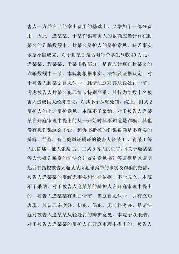 于某、逄某某等诈骗案（一审）(图3)