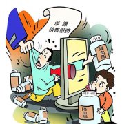 微信转发卖药信息会受到处罚吗?