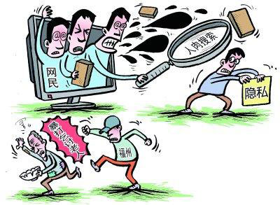 “网络人肉”是犯法的吗？(图1)