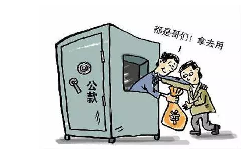 挪用公款罪数额标准(图2)
