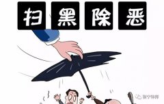 常铮律师受邀参加海淀律师代理涉黑案件交流