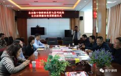 衡宁所与青海省泽库县司法局共建公共法律服务新模式