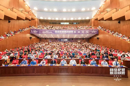 常铮律师受邀参加网络犯罪前沿问题高峰论坛(图1)