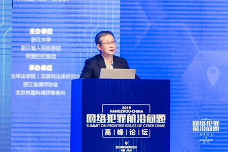 常铮律师受邀参加网络犯罪前沿问题高峰论坛(图7)