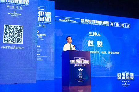 常铮律师受邀参加网络犯罪前沿问题高峰论坛(图3)