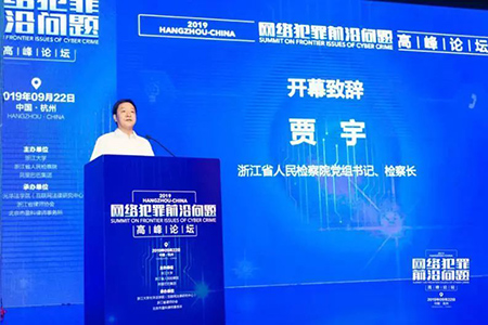 常铮律师受邀参加网络犯罪前沿问题高峰论坛(图4)