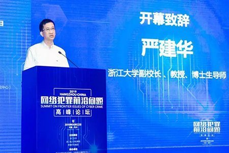 常铮律师受邀参加网络犯罪前沿问题高峰论坛(图5)