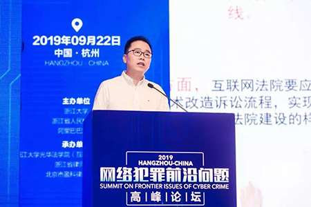 常铮律师受邀参加网络犯罪前沿问题高峰论坛(图9)