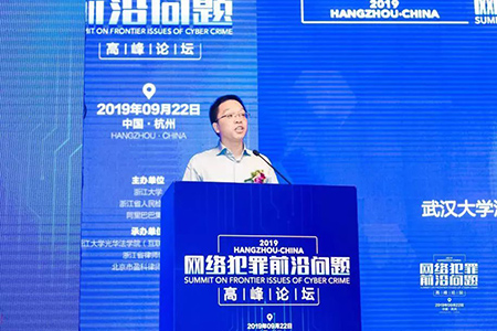 常铮律师受邀参加网络犯罪前沿问题高峰论坛(图11)