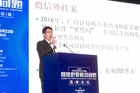 常铮律师受邀参加网络犯罪前沿问题高峰论坛(图13)