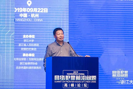 常铮律师受邀参加网络犯罪前沿问题高峰论坛(图14)
