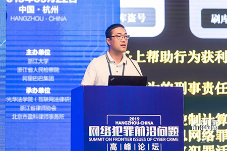 常铮律师受邀参加网络犯罪前沿问题高峰论坛(图16)