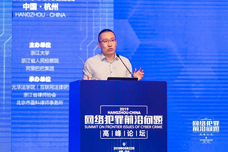 常铮律师受邀参加网络犯罪前沿问题高峰论坛(图18)