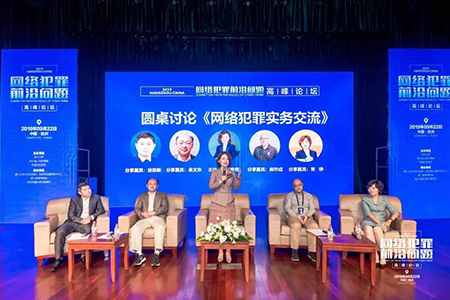 常铮律师受邀参加网络犯罪前沿问题高峰论坛(图19)