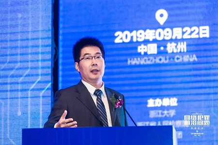 常铮律师受邀参加网络犯罪前沿问题高峰论坛(图21)