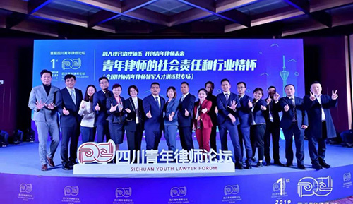 巩志芳律师受邀参加首届四川青年律师论坛 探索青年律师发展之路(图1)