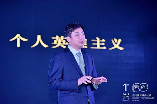 巩志芳律师受邀参加首届四川青年律师论坛 探索青年律师发展之路(图2)