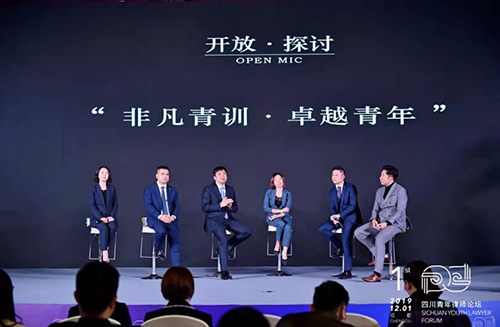 巩志芳律师受邀参加首届四川青年律师论坛 探索青年律师发展之路(图4)