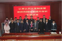 常铮律师做客山西法律大讲堂 探析认罪认罚从宽制度