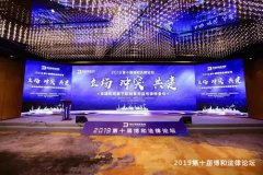 衡宁律师参加第十届博和法律论坛探讨全球化背景下律师业务创新和发