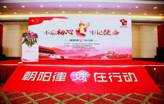 常铮律师受邀参加“朝阳律媛在行动”主题研讨会