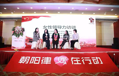 常铮律师受邀参加“朝阳律媛在行动”主题研讨会(图3)