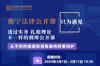 衡宁法律公开课  只为遇见