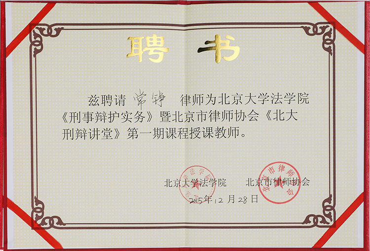 常铮律师协会第一期授课教师荣誉(图1)