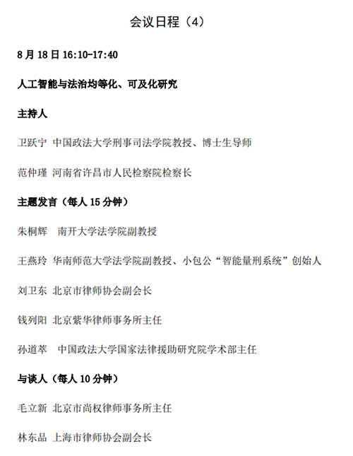 研讨会丨日程发布 大咖云集 网络实时直播 敬请期待！(图15)