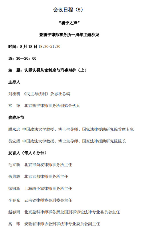 研讨会丨衡宁之夜再续精彩 网络实时直播值得期待！(图2)