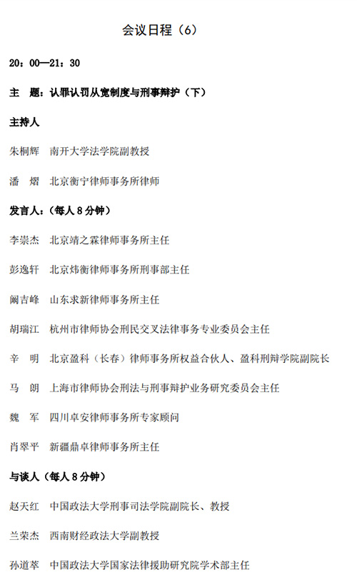 研讨会丨衡宁之夜再续精彩 网络实时直播值得期待！(图8)