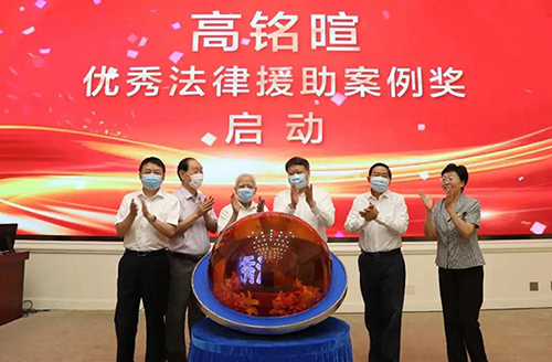 常铮律师受邀参加“高铭暄优秀法律援助案例奖”设立仪式(图1)