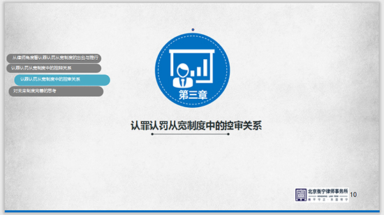 常铮律师受邀为“认罪认罚从宽制度理解与适用”培训班授课(图3)