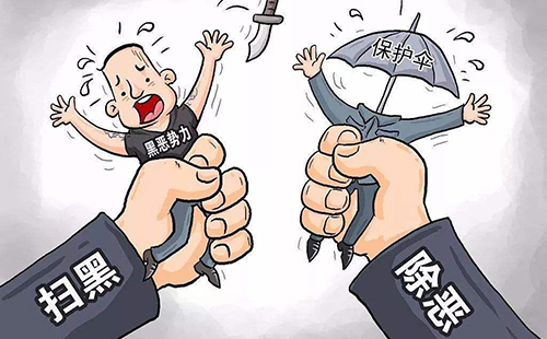 什么叫涉黑涉恶违法犯罪？(图1)