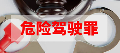 危险驾驶罪最新规定，危险驾驶罪的最新放宽规定