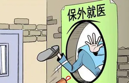 保外就医的条件和程序